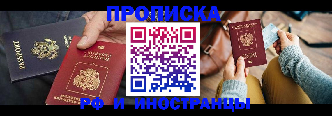 прописка в Заволжске