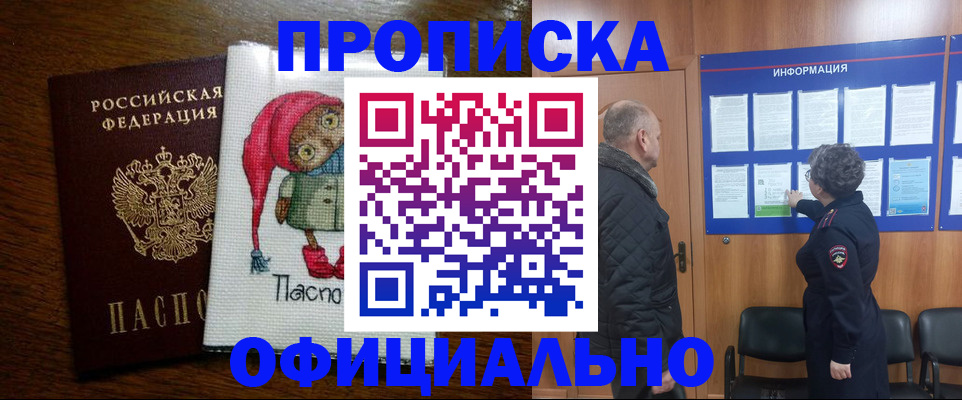временная регистрация купить в Заволжске