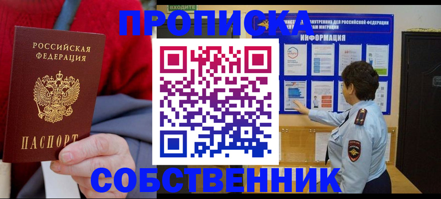 прописка для работы в Заволжске